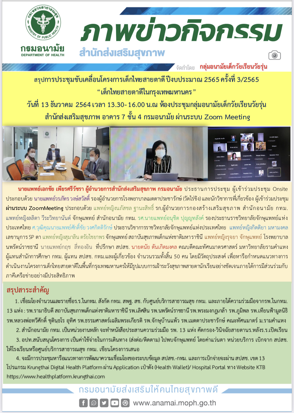 1941ภาพข่าวกิจกรรม 13-12-64.jpg